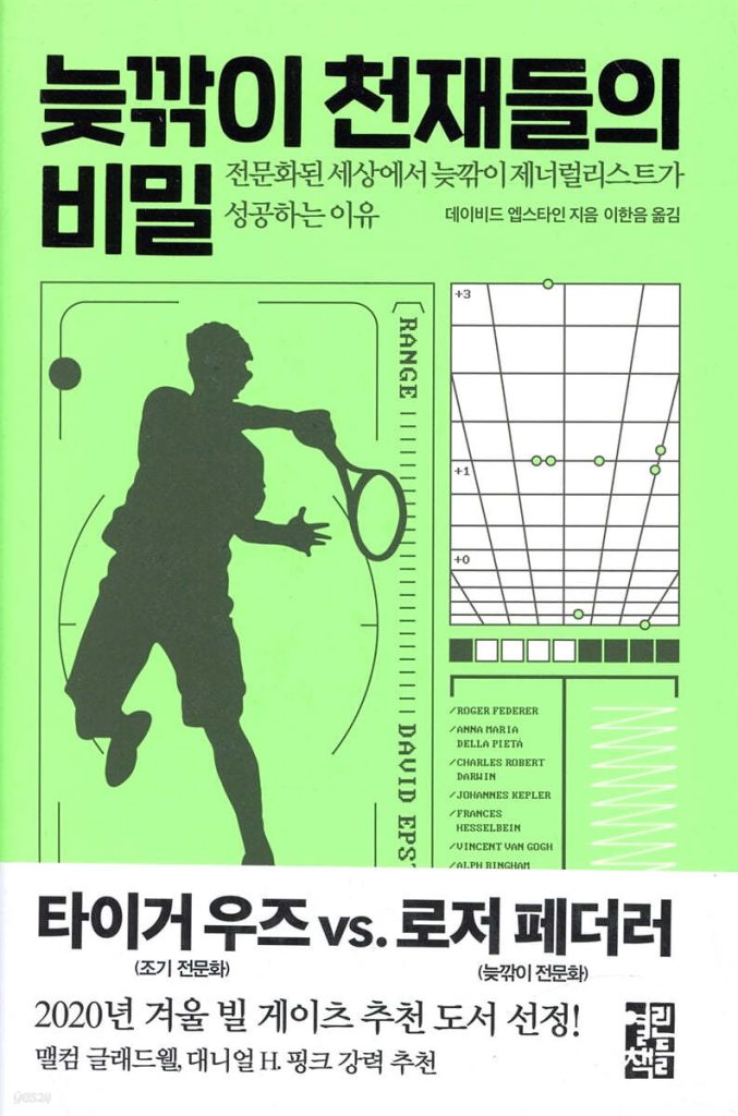 늦깎이-천재들의-비밀